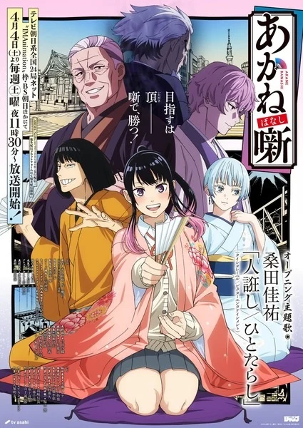 انمي Akane-banashi الحلقة 10 مترجمة