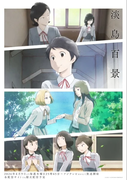 انمي Awajima Hyakkei الحلقة 10 مترجمة