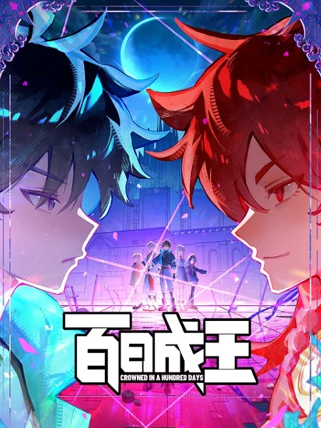 انمي Bai Ri Cheng Wang الحلقة 4 مترجمة