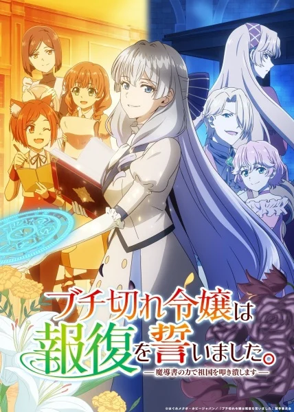 انمي Buchigire Reijou Wa Houfuku Wo Chikaimashita. Madousho No Chikara De Sokoku Wo Tatakitsubushimasu الحلقة 7 مترجمة