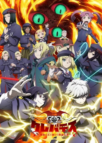 انمي Clevatess II: Majuu No Ou To Itsuwari No Yuusha Denshou الحلقة 13 مترجمة والأخيرة