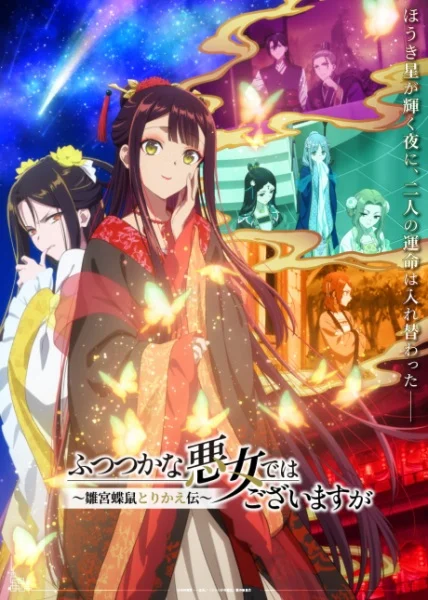 انمي Futsutsuka Na Akujo Dewa Gozaimasu Ga: Suuguu Chouso Torikae Den الحلقة 2 مترجمة