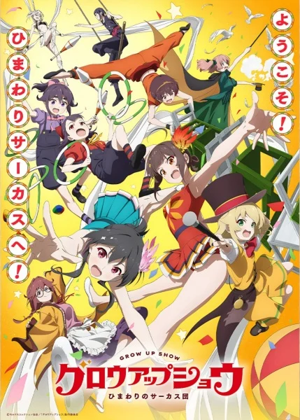 انمي Grow Up Show: Himawari No Circus-dan الحلقة 12 مترجمة