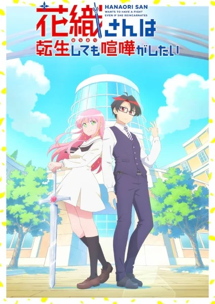 انمي Hanaori-san Wa Tensei Shitemo Kenka Ga Shitai الحلقة 6 مترجمة