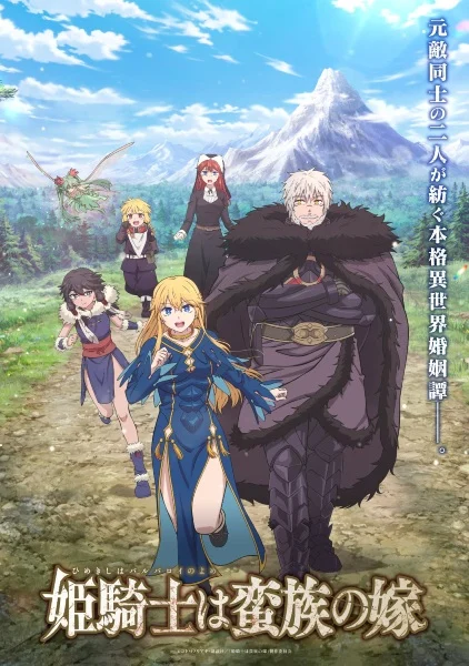 انمي Himekishi Wa Barbaroi No Yome الحلقة 11 مترجمة