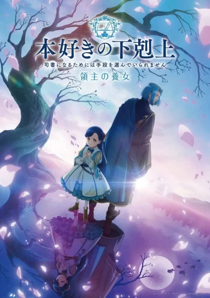 انمي Honzuki No Gekokujou: Shisho Ni Naru Tame Ni Wa Shudan Wo Erandeiraremasen - Ryoushu No Youjo الحلقة 23 مترجمة