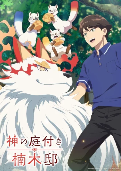 انمي Kami No Niwatsuki Kusunoki-tei الحلقة 11 مترجمة