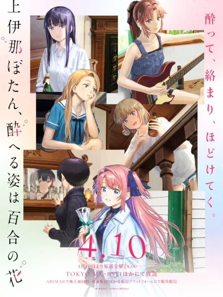 انمي Kamiina Botan, Yoeru Sugata Wa Yuri No Hana الحلقة 9 مترجمة