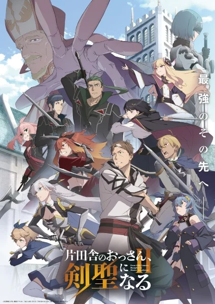 انمي Katainaka No Ossan, Kensei Ni Naru II الحلقة 6 مترجمة