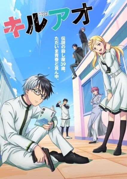 انمي Kill Ao الحلقة 9 مترجمة