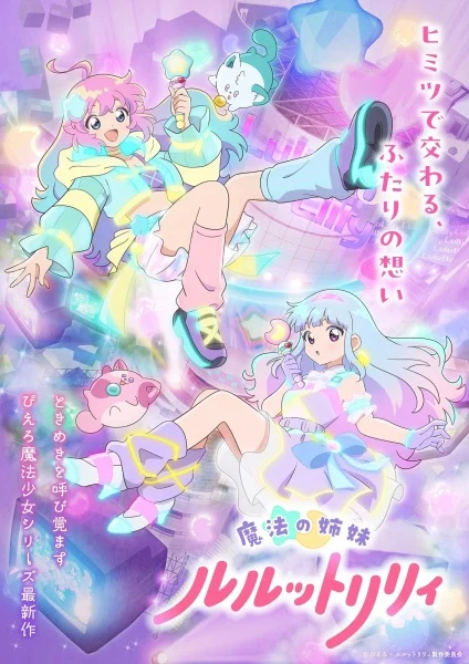 انمي Mahou No Shimai Lulutto Lilly الحلقة 8 مترجمة