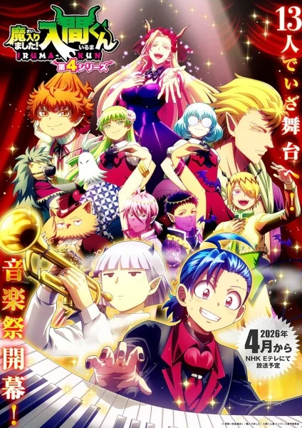 انمي Mairimashita! Iruma-kun 4th Season الحلقة 24 مترجمة والأخيرة