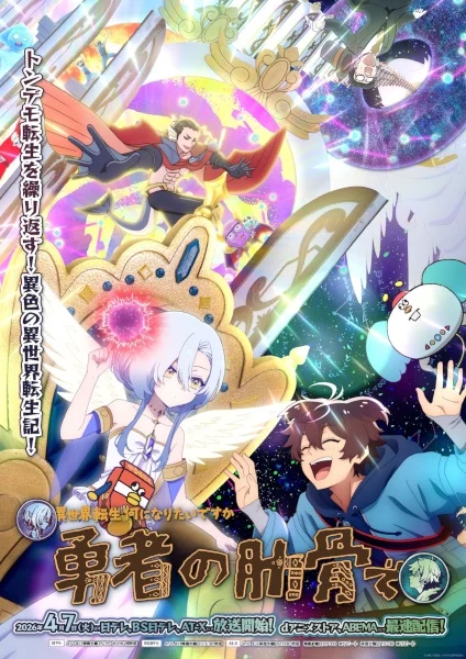 انمي Megami "Isekai Tensei Nani Ni Naritai Desu Ka" Ore "Yuusha No Rokkotsu De" الحلقة 10 مترجمة