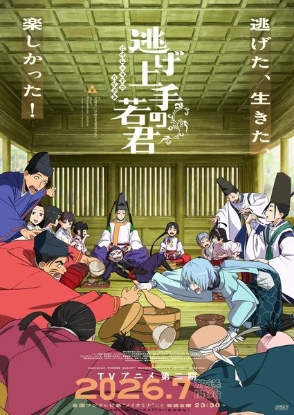 انمي Nige Jouzu No Wakagimi 2nd Season الحلقة 12 مترجمة والأخيرة