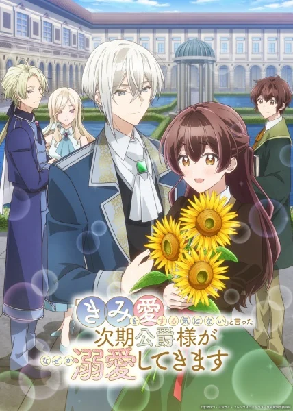انمي "Kimi Wo Aisuru Ki Wa Nai" To Itta Jiki Koushaku-sama Ga Nazeka Dekiai Shitekimasu الحلقة 4 مترجمة