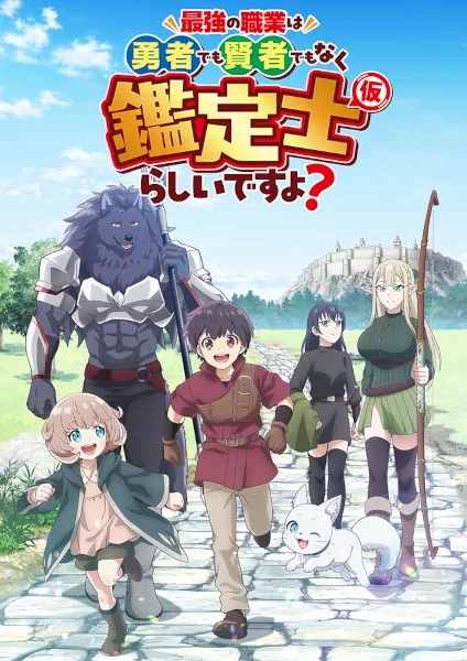انمي Saikyou No Shokugyou Wa Yuusha Demo Kenja Demo Naku Kanteishi (Kari) Rashii Desu Yo? الحلقة 12 مترجمة