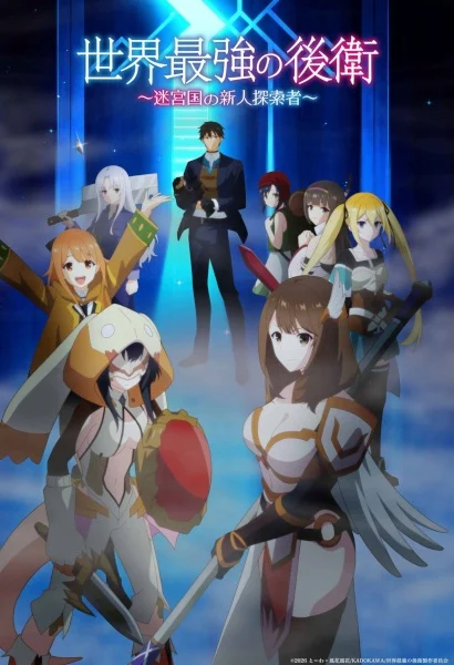 انمي Sekai Saikyou No Kouei: Meikyuukoku No Shinjin Tansakusha الحلقة 6 مترجمة