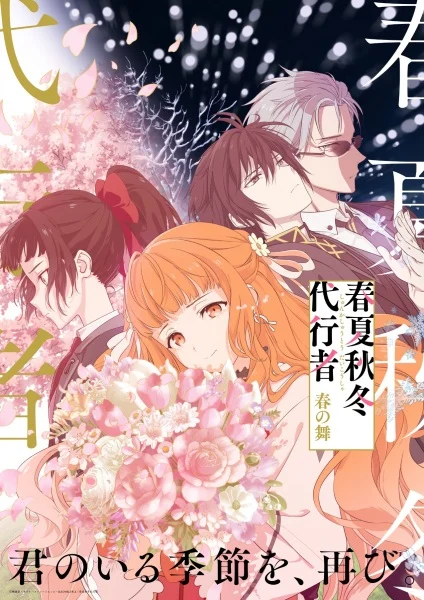 انمي Shunkashuutou Daikousha: Haru No Mai الحلقة 12 مترجمة