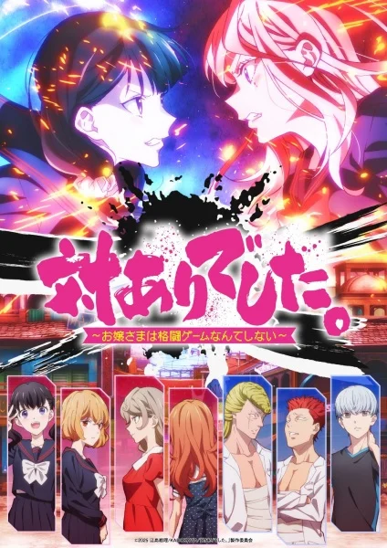 انمي Tai-Ari Deshita. Ojousama Wa Kakutou Game Nante Shinai الحلقة 6 مترجمة