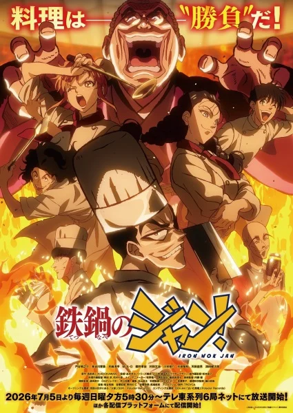 انمي Tetsunabe No Jan! الحلقة 7 مترجمة