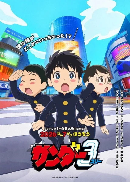 انمي Thunder 3 الحلقة 12 مترجمة والأخيرة