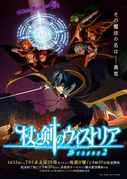 انمي Tsue To Tsurugi No Wistoria Season 2 الحلقة 10 مترجمة