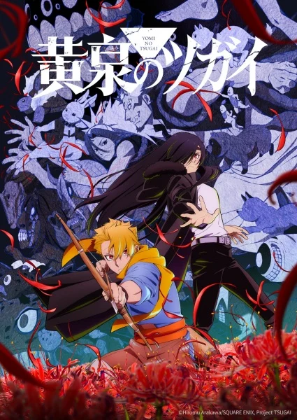 انمي Yomi No Tsugai الحلقة 13 مترجمة