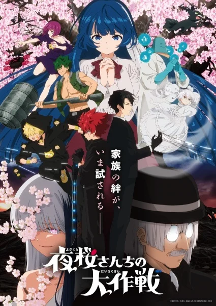 انمي Yozakura-san Chi No Daisakusen 2nd Season الحلقة 12 والاخيرة مترجمة