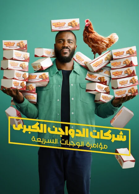 فيلم Big Chicken: A Fast Food Conspiracy 2026 مترجم اون لاين