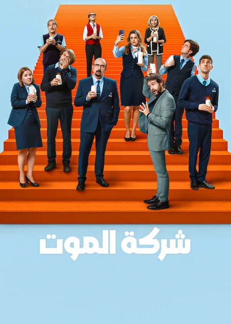 مسلسل Death Inc. الموسم الرابع الحلقة 4