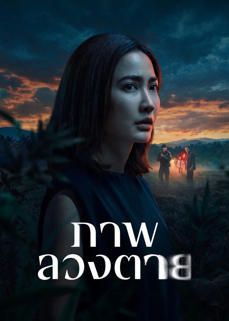 مسلسل Delusion الموسم الاول الحلقة 6 والأخيرة