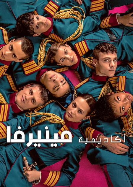 مسلسل Minerva Academy الموسم الاول الحلقة 5