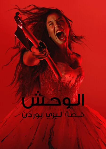 مسلسل Monster الموسم الرابع الحلقة 3
