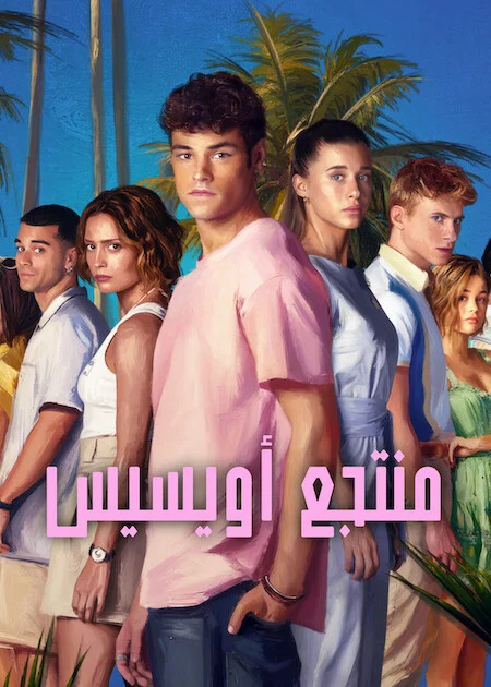مسلسل Oasis 2026 الموسم الاول الحلقة 6