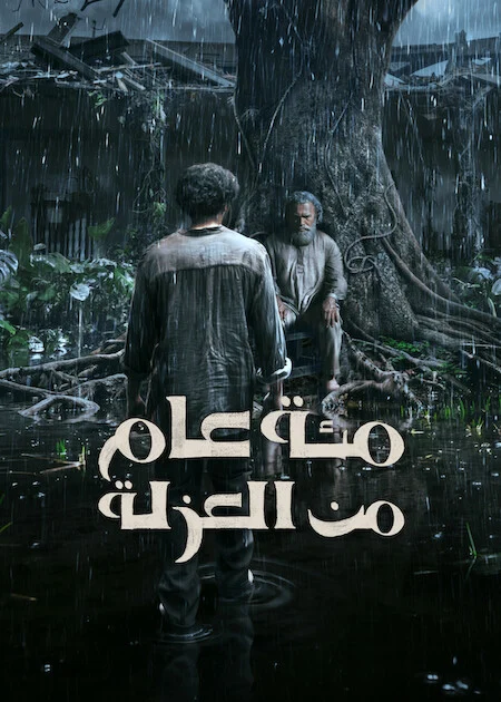 مسلسل One Hundred Years Of Solitude الموسم الثاني الحلقة 7