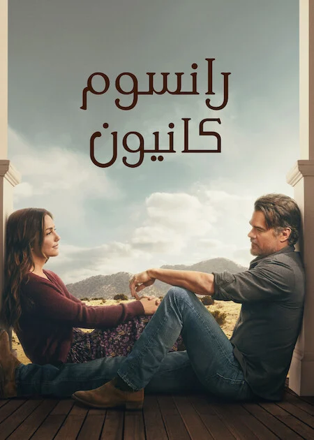 مسلسل Ransom Canyon الموسم الثاني الحلقة 2