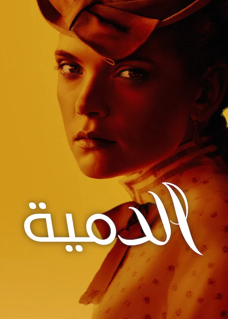مسلسل The Doll الموسم الاول الحلقة 2