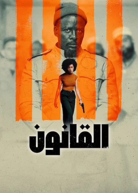 مسلسل Umthetho الموسم الاول الحلقة 3