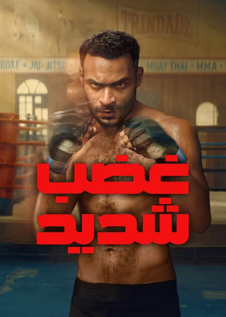 مسلسل Wrath الموسم الاول الحلقة 3