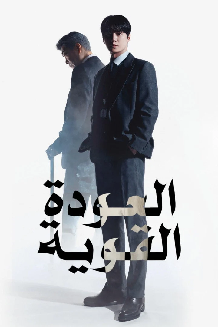 مسلسل مبتدئ ولد من جديد Reborn Rookie الحلقة 11